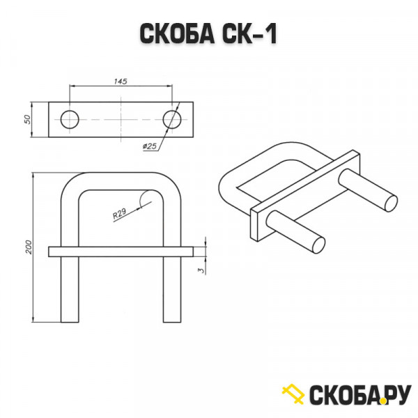 Скоба чертеж. Скоба для колодца СК 1 чертеж. Скоба упорная СК-1 Размеры.